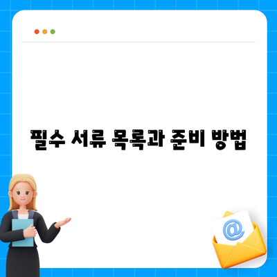 생명 보험금 청구 방법| 필수 서류와 절차 안내 | 생명 보험, 보험금 청구, 보험 서류