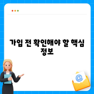 생명 보험 가입 조건| 필수 요건과 확인해야 할 팁 | 생명 보험, 가입 절차, 보험 가이드"