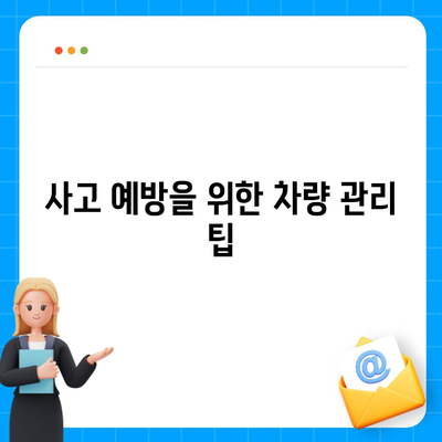 업무용 자동차 보험 사고 처리 방법| 효율적 사고 신고 및 보상 절차 가이드 | 보험, 사고 처리, 업무용 차량