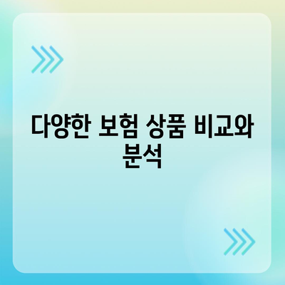 생명 보험 설계의 모든 것| 보장 범위 및 선택 팁 | 생명 보험, 보험 상품, 금융 계획"