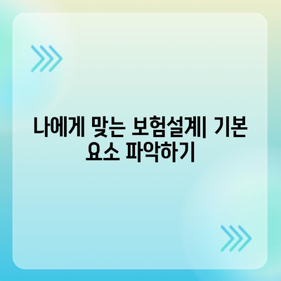 다이렉트 자동차보험 가장 똑똑하게 설계하기| 알아야 할 팁과 비법