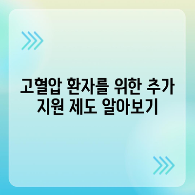 고혈압과 고혈압 진단비 준비하기| 실효성 높은 가이드와 준비팁 | 고혈압 관리, 건강 보험, 재정 계획"