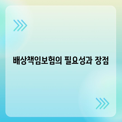 하수구 문제와 배상책임보험 동시 해결하기 – 효과적인 관리 방법과 실용적인 팁 | 하수구, 보험, 문제 해결"