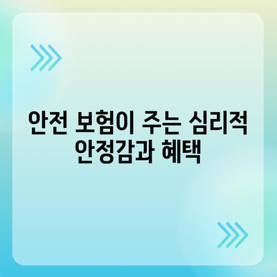 서울 시민 안전 보험 자동 가입 방법과 장점 | 안전 보호, 시민 서비스, 보장 혜택