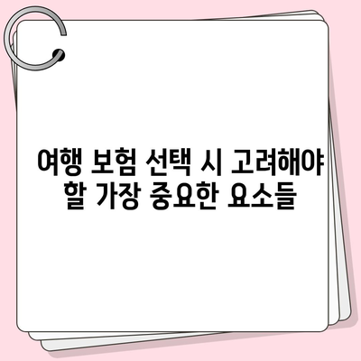 가족과 함께하는 외국 여행을 위한 보험 팁 10가지 | 여행 보험, 안전한 여행, 가족 여행 준비