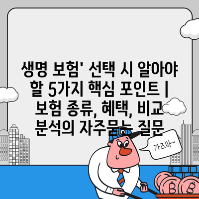 생명 보험