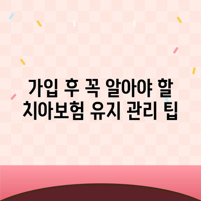 치아보험 가입 고민 중인 분들, 알아두면 유용한 5가지 팁! | 치아보험, 가입 방법, 보험 상품 비교