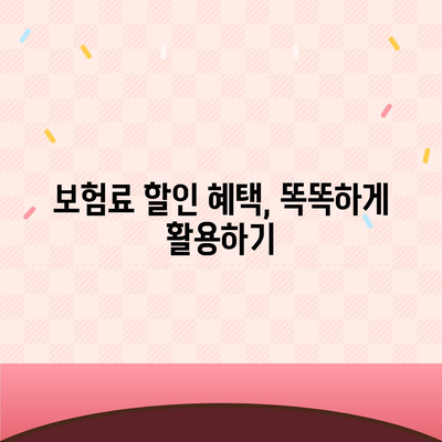 다이렉트 자동차 보험 비교로 현명한 선택을 하는 5가지 팁 | 자동차 보험, 비용 절감, 보험 비교