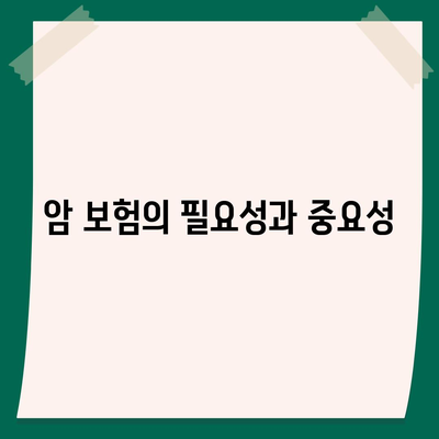 암 보험사 추천| 가장 신뢰할 수 있는 회사 5곳과 선택 방법 | 암 보험, 보험 비교, 재정 계획"