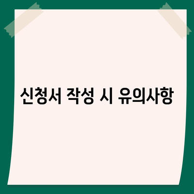 업무용 부상 보험 가입 순서 | 단계별 가이드와 필수 체크리스트