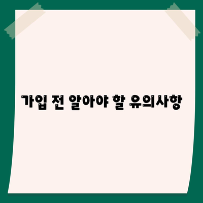 암 보험 약관 완벽 가이드| 가입 전 꼭 알아야 할 필수 사항 | 암 보험, 약관 설명, 보험 가입 팁