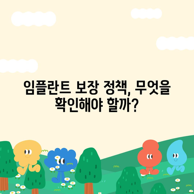 실속보장 치아보험과 임플란트 보장 비교로 알아보는 최적의 선택 가이드 | 치아보험, 임플란트, 비용, 보험 비교