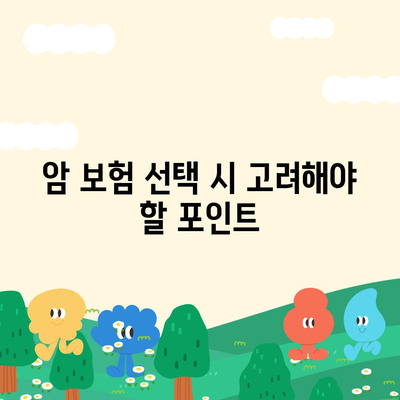 암 보험사 추천| 가장 신뢰할 수 있는 회사 5곳과 선택 방법 | 암 보험, 보험 비교, 재정 계획"