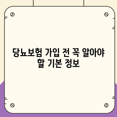 당뇨보험 비교 후 합리적 가입하기| 최적의 선택을 위한 5가지 팁 | 보험, 당뇨, 비교 가이드"