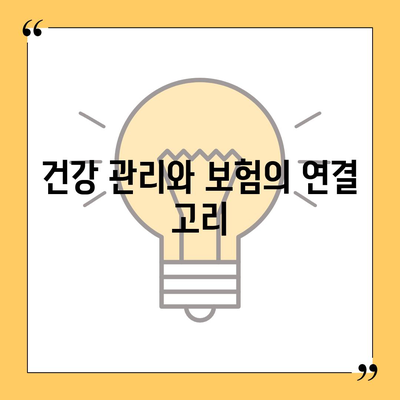 2023년 건강 보험 가이드| 최적의 보험 선택법과 팁 | 건강 관리, 보험 비교, 비용 절감"