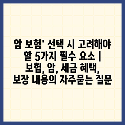 암 보험