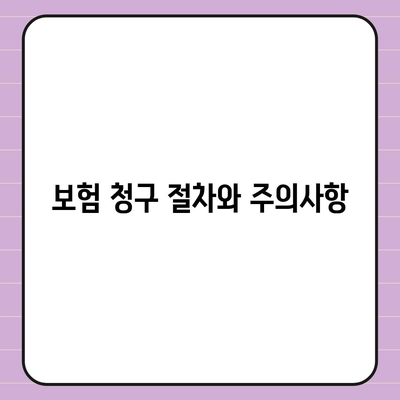 안면신경마비 치료를 위한 보험 적용 가이드| 신속한 치료로 이어지는 방법은? | 안면신경마비, 보험, 치료 방법"