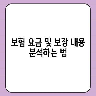 보험 비교 사이트 활용법 - 최적의 보험 가입을 위한 7가지 팁 | 보험, 비교, 가입 안내서