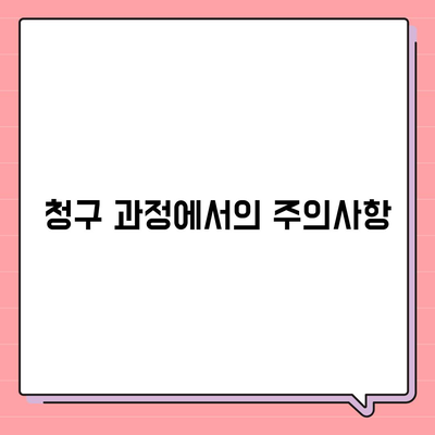 건강 보험금 청구 방법과 꿀팁" | 건강, 보험, 재정 관리