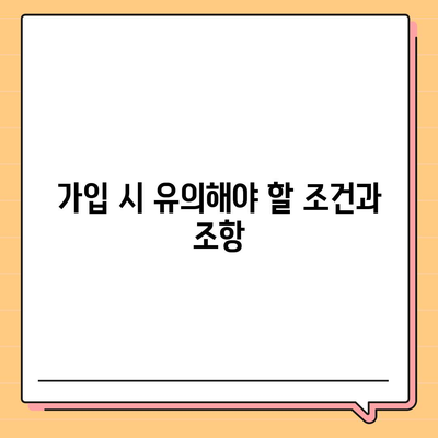 종신 보험 가입을 위한 필수 팁과 방법 | 보험, 재정 계획, 안정성