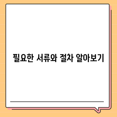 건강보험에서 임플란트 적용에 필요한 요건 및 절차 완벽 가이드 | 건강보험, 임플란트, 의료비 지원