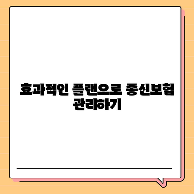 종신보험 비과세로 미래 준비하기| 효과적인 플랜과 절세 팁 | 종신보험, 비과세, 재테크"