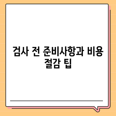 수면 다원 검사를 저렴하게 받는 방법| 건강보험의 스마트한 활용법 | 수면 검사, 건강보험, 비용 절감 팁