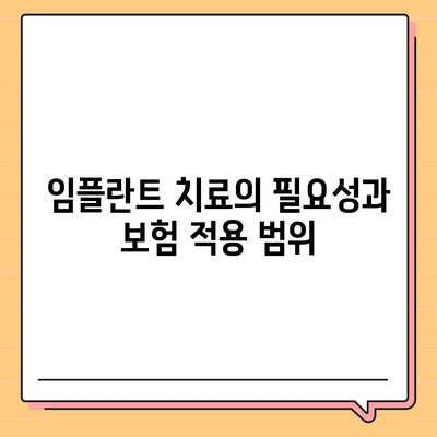 실속보장 치아보험과 치하보험임플란트, 알아야 할 필수 정보와 필요 사유 | 치아보험, 임플란트, 보험 가이드