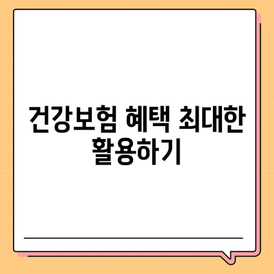 수면다원검사비용, 건강보험으로 고액 의료비 절감하는 방법 | 수면검사, 건강보험 적용, 의료비 관리 팁