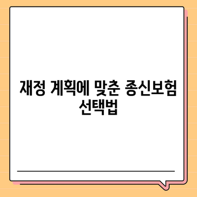 종신보험 비과세를 미리 준비해두는 5가지 방법 | 종신보험, 비과세, 재정 계획"