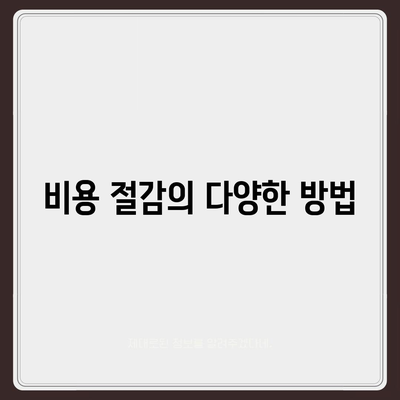 암 보험 설계의 모든 것| 최적의 보장과 비용 절감을 위한 가이드 | 암 보험, 재정 계획, 안전망 구축