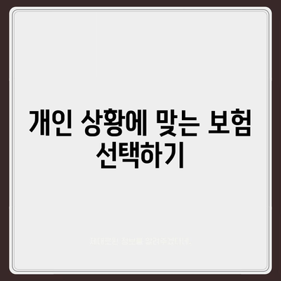 종신 보험 비교| 최고의 선택을 위한 5가지 팁 | 보험, 재무 계획, 재산 보호