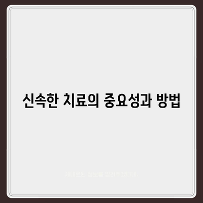 안면신경마비 치료를 위한 보험 적용 가이드| 신속한 치료로 이어지는 방법은? | 안면신경마비, 보험, 치료 방법"