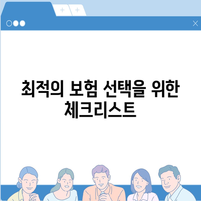 생명 보험 비교 사이트 활용법| 최적의 보험 선택을 위한 완벽 가이드 | 생명 보험, 비교, 보험 추천