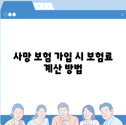 사망 보험" 가입 전에 알아야 할 필수 사항 10가지 | 보험, 금융, 재정 계획