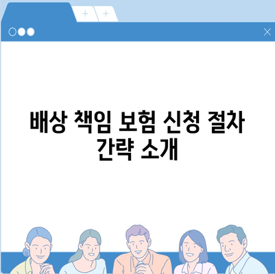 하수관 문제와 배상 책임 보험을 한 번에 해결하는 실용적 방법 | 하수관, 배상 책임, 보험 안내