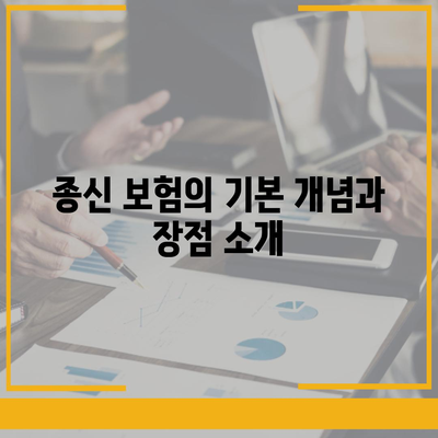 종신 보험 가입 조건