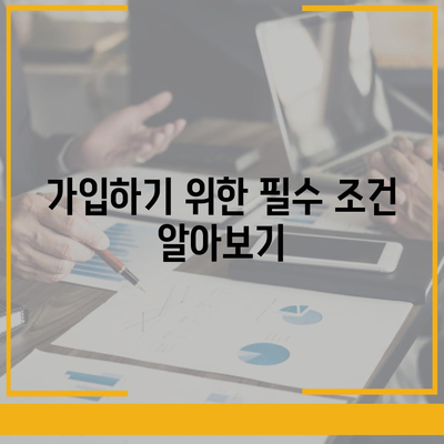 전세보증보험 가입 조건 및 신청 방법 완벽 가이드 | 전세보증보험, 조건, 신청 방법, 팁