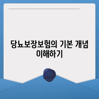 당뇨보장보험, 선택 전에 알아야 할 필수 비교 포인트 5가지 | 당뇨, 보험, 비교, 가이드