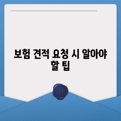 사망 보험 견적 비교 방법| 최적의 선택을 위한 가이드 | 사망 보험, 보험 견적, 재정 계획