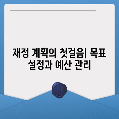 개인연금 보험을 통한 재정적 자유 구축 가이드 | 재정 계획, 투자 전략, 경제적 독립