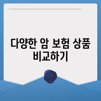 암 보험 비교의 모든 것| 최적의 선택을 위한 5가지 팁 | 암 보험, 보험 팁, 재정 계획