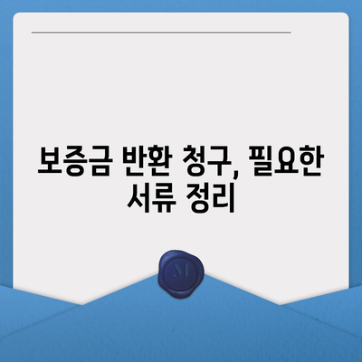 임대차 보증금 돌려받는 법! 7가지 필수 팁과 단계별 가이드 공개 | 임대차, 보증금, 법률 상담