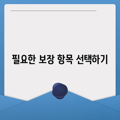 예산에 맞는 외국 여행 보험 선택을 위한 완벽 가이드 | 여행 보험, 예산, 팁