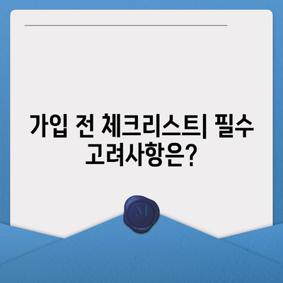 치아 보험에 가입해야 할까요? 5가지 필수 고려사항과 가입 방법 | 치아 보험, 보험 선택, 경제적 보호