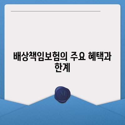 하수구 문제에 대한 배상책임보험 완벽 가이드 | 배상보험, 하수구 문제 해결, 책임 범위