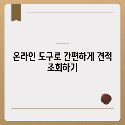 건강 보험 견적을 쉽게 비교하는 방법 가이드 | 건강 보험, 비용 절감, 효율적인 선택"