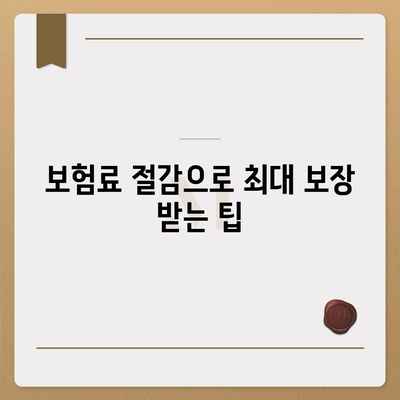 치아보험 합리적 가입 방법| 비용 절감과 보장 확대를 위한 팁" | 치아보험, 가입 가이드, 보험료 절감