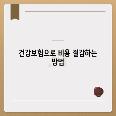 안면 신경 마비 치료를 위한 첩약과 건보 활용 방법 | 한방요법, 건강보험, 효과적인 치료법