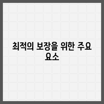 건강 보험 리모델링을 위한 필수 가이드| 최적의 보장과 비용 절감 방법 | 건강 보험, 리모델링, 비용 절감